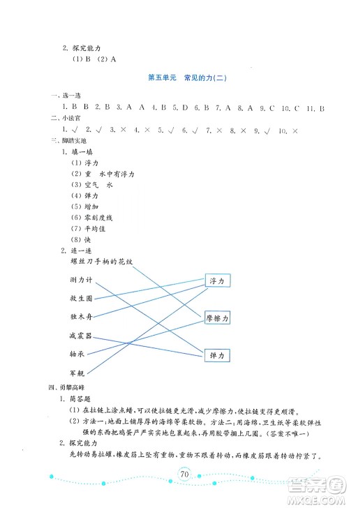 山东教育出版社2021年小学科学金钥匙试卷四年级下册金版青岛版答案