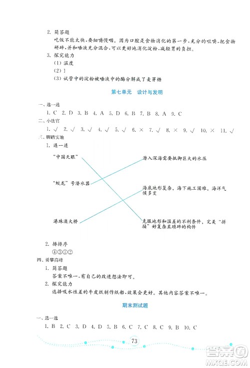 山东教育出版社2021年小学科学金钥匙试卷四年级下册金版青岛版答案