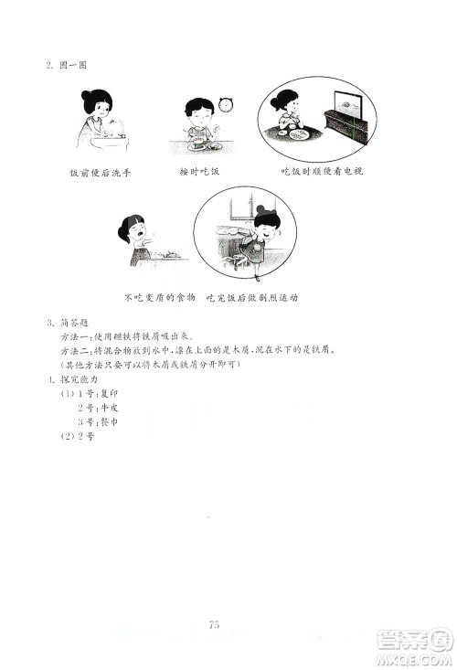 山东教育出版社2021年小学科学金钥匙试卷四年级下册金版青岛版答案