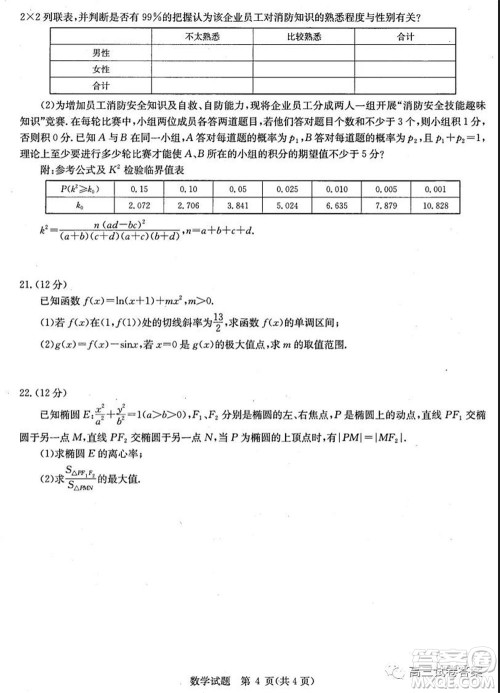 华中师范大学第一附属中学2021年高考押题卷新高考数学试卷及答案