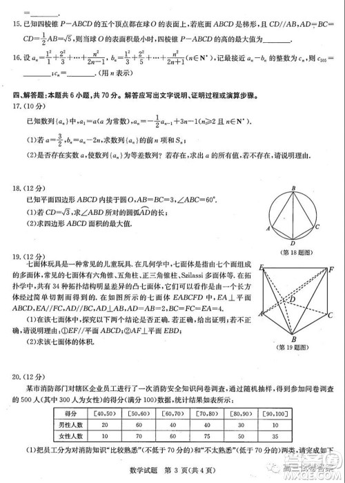 华中师范大学第一附属中学2021年高考押题卷新高考数学试卷及答案