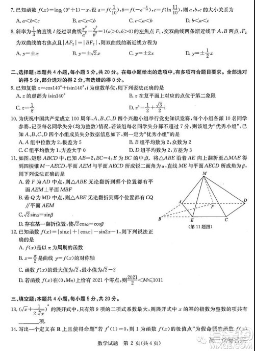 华中师范大学第一附属中学2021年高考押题卷新高考数学试卷及答案