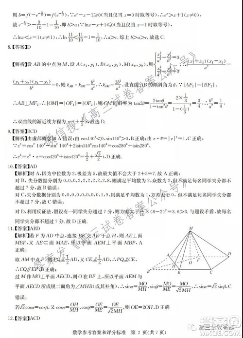 华中师范大学第一附属中学2021年高考押题卷新高考数学试卷及答案