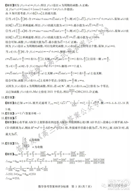 华中师范大学第一附属中学2021年高考押题卷新高考数学试卷及答案