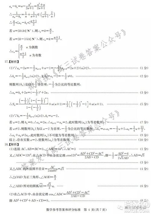 华中师范大学第一附属中学2021年高考押题卷新高考数学试卷及答案