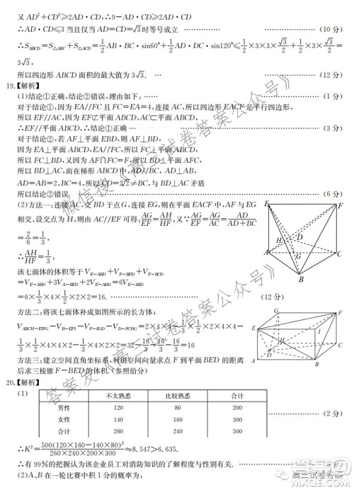 华中师范大学第一附属中学2021年高考押题卷新高考数学试卷及答案