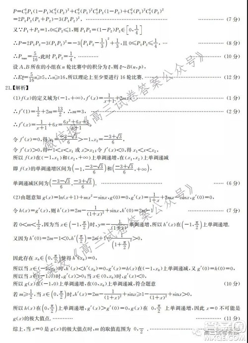 华中师范大学第一附属中学2021年高考押题卷新高考数学试卷及答案