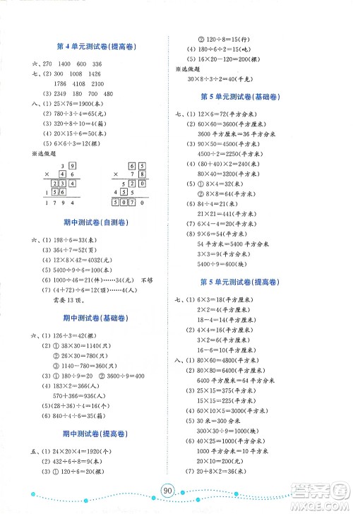 山东教育出版社2021年小学数学金钥匙试卷四年级下册金版人教版答案