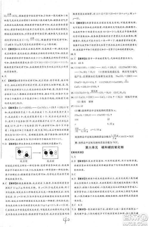 2021云南中考新突破课后作业2021升级版化学答案