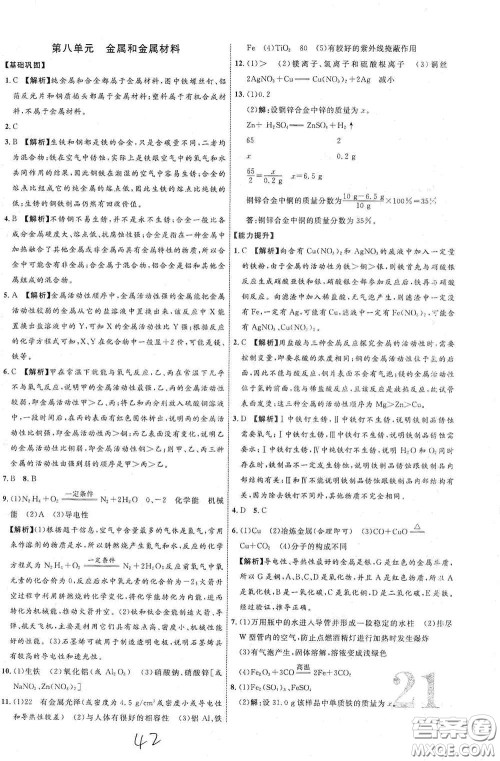 2021云南中考新突破课后作业2021升级版化学答案 2021云南中考新突破课后作业2021升级版化学答案