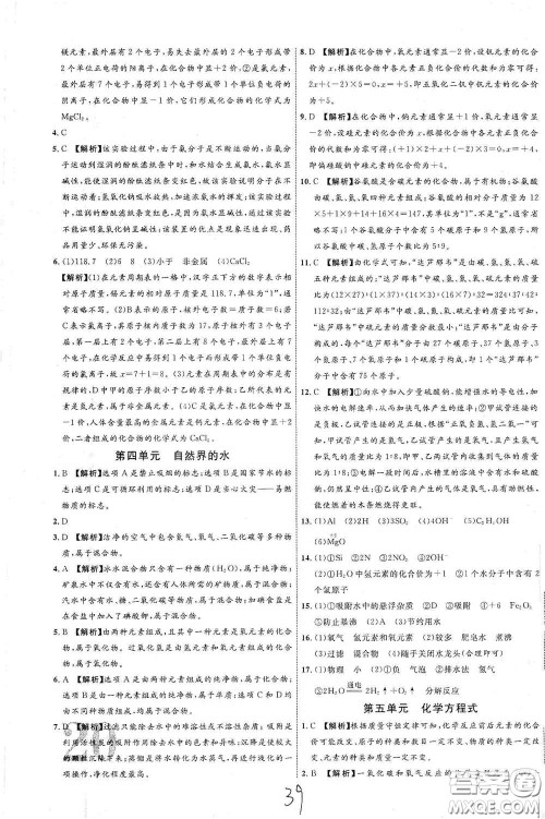2021云南中考新突破课后作业2021升级版化学答案 2021云南中考新突破课后作业2021升级版化学答案