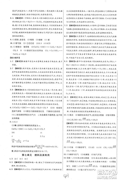 2021云南中考新突破课后作业2021升级版化学答案 2021云南中考新突破课后作业2021升级版化学答案