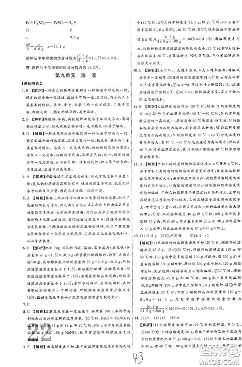 2021云南中考新突破课后作业2021升级版化学答案 2021云南中考新突破课后作业2021升级版化学答案