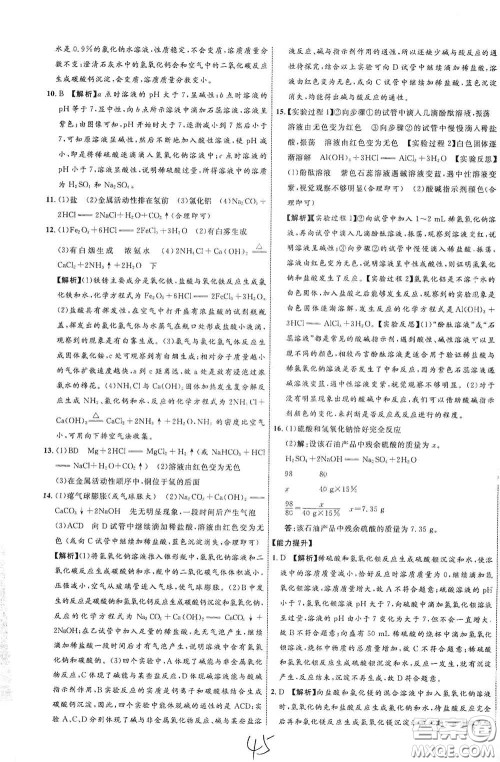 2021云南中考新突破课后作业2021升级版化学答案 2021云南中考新突破课后作业2021升级版化学答案