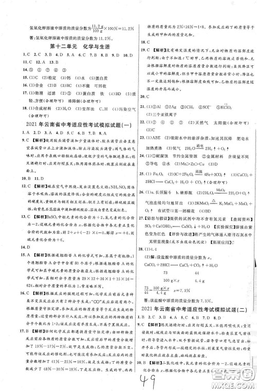 2021云南中考新突破课后作业2021升级版化学答案 2021云南中考新突破课后作业2021升级版化学答案