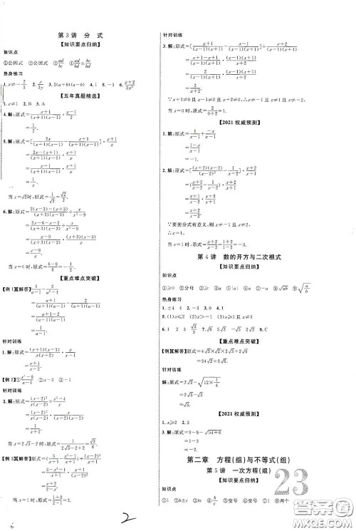 世界图书出版公司2021江西中考新突破2021升级版数学答案 世界图书出版公司2021江西中考新突破2021升级版数学答案