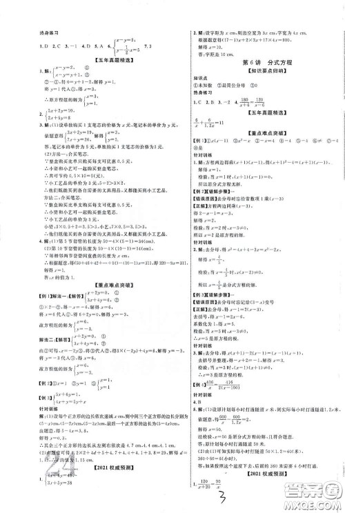 世界图书出版公司2021江西中考新突破2021升级版数学答案 世界图书出版公司2021江西中考新突破2021升级版数学答案