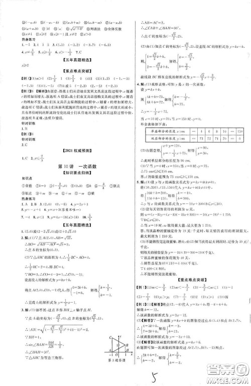 世界图书出版公司2021江西中考新突破2021升级版数学答案