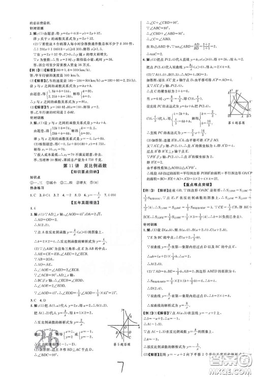 世界图书出版公司2021江西中考新突破2021升级版数学答案