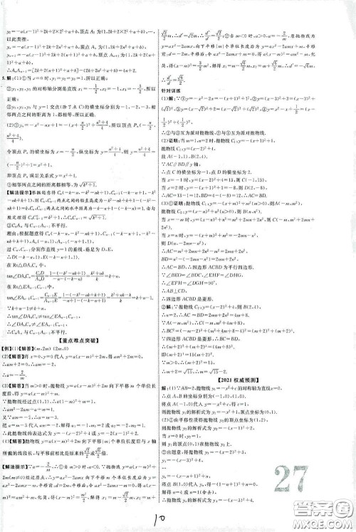 世界图书出版公司2021江西中考新突破2021升级版数学答案 世界图书出版公司2021江西中考新突破2021升级版数学答案