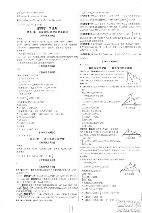 世界图书出版公司2021江西中考新突破2021升级版数学答案 世界图书出版公司2021江西中考新突破2021升级版数学答案