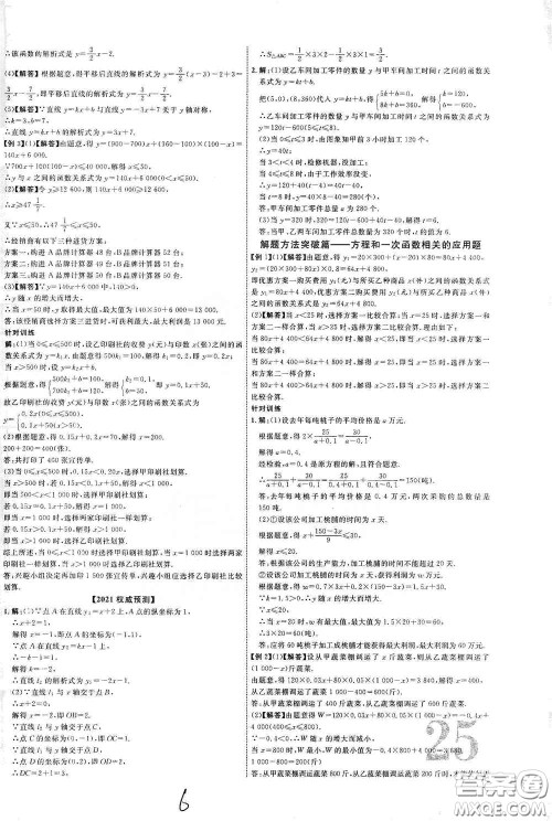 世界图书出版公司2021江西中考新突破2021升级版数学答案 世界图书出版公司2021江西中考新突破2021升级版数学答案