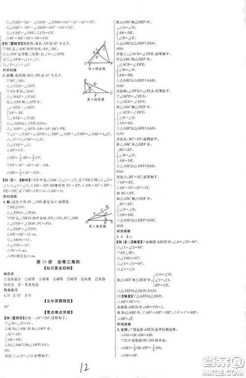 世界图书出版公司2021江西中考新突破2021升级版数学答案 世界图书出版公司2021江西中考新突破2021升级版数学答案