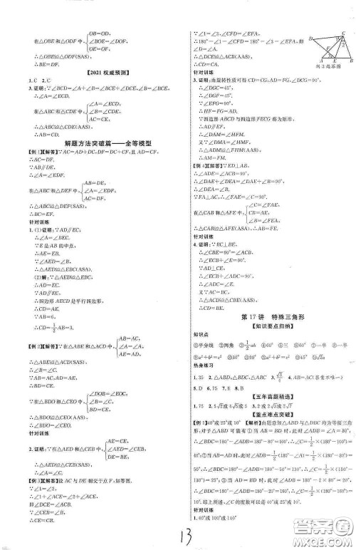 世界图书出版公司2021江西中考新突破2021升级版数学答案 世界图书出版公司2021江西中考新突破2021升级版数学答案