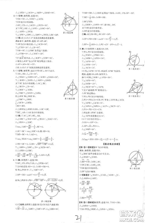 世界图书出版公司2021江西中考新突破2021升级版数学答案
