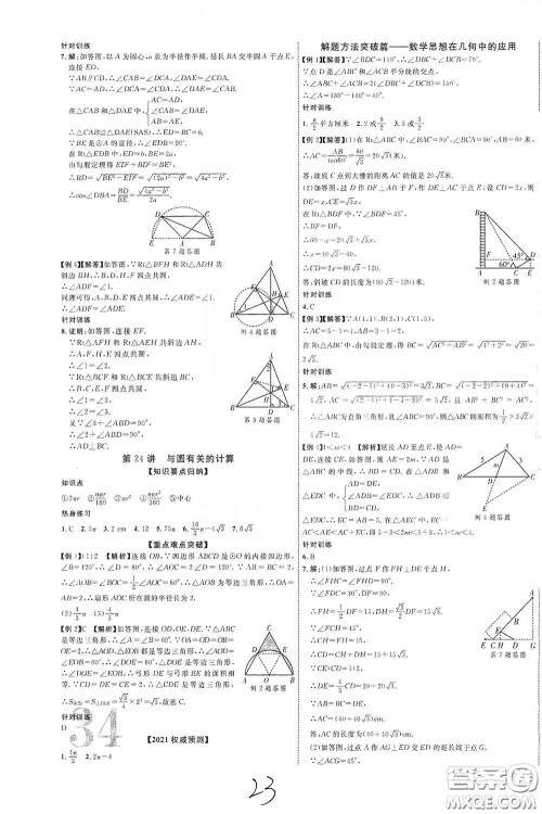 世界图书出版公司2021江西中考新突破2021升级版数学答案