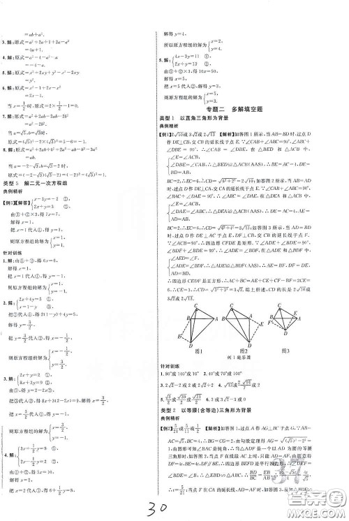 世界图书出版公司2021江西中考新突破2021升级版数学答案 世界图书出版公司2021江西中考新突破2021升级版数学答案