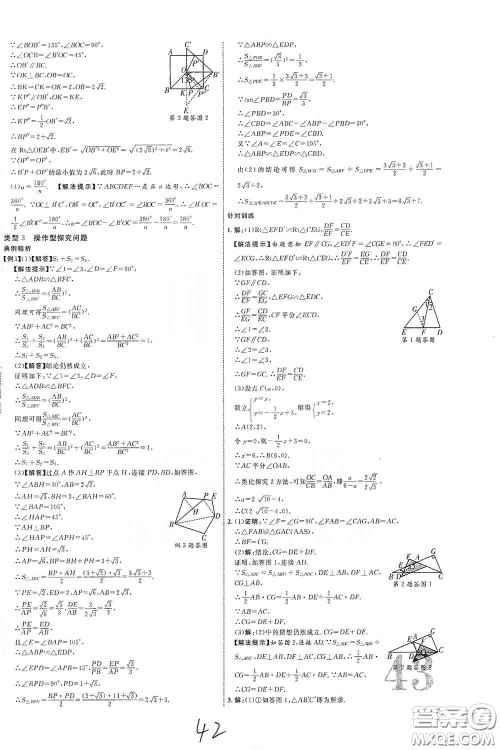 世界图书出版公司2021江西中考新突破2021升级版数学答案 世界图书出版公司2021江西中考新突破2021升级版数学答案