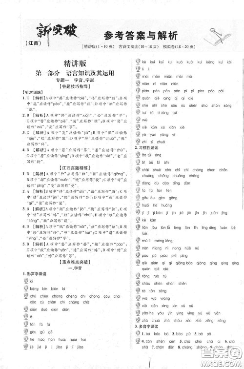 世界图书出版公司2021江西中考新突破2021升级版语文答案 世界图书出版公司2021江西中考新突破2021升级版语文答案