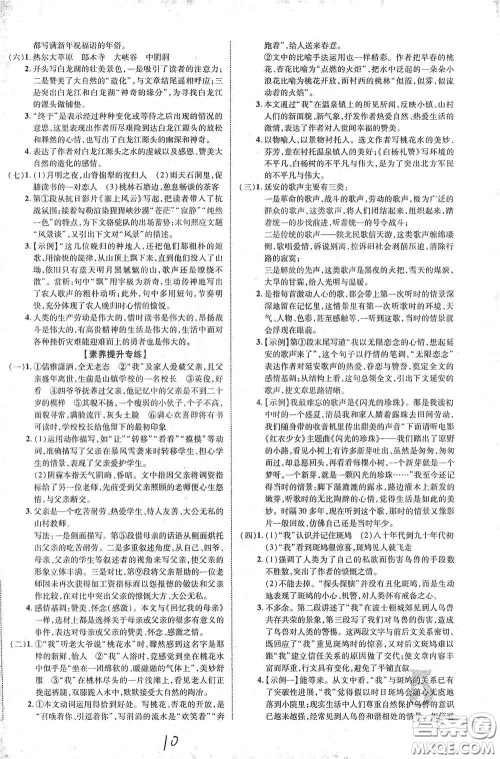 世界图书出版公司2021江西中考新突破2021升级版语文答案