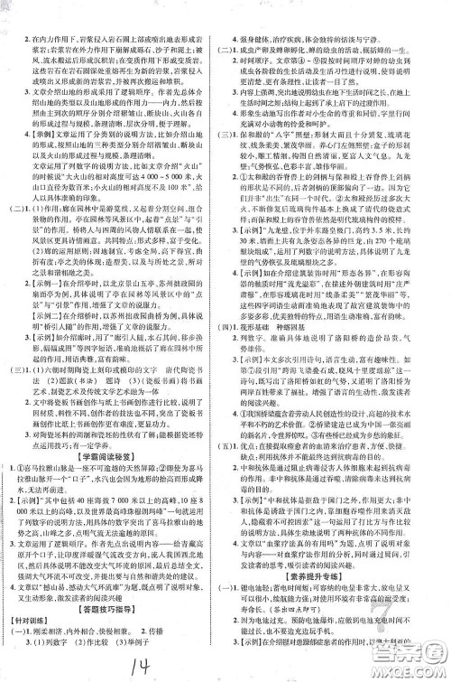 世界图书出版公司2021江西中考新突破2021升级版语文答案