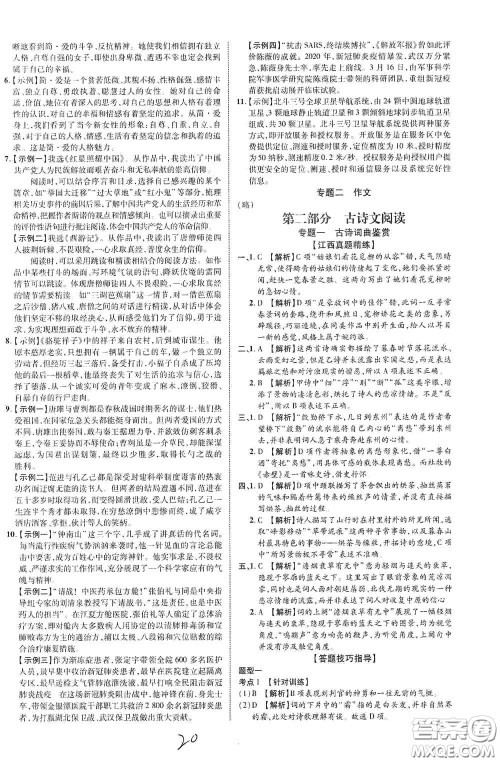 世界图书出版公司2021江西中考新突破2021升级版语文答案