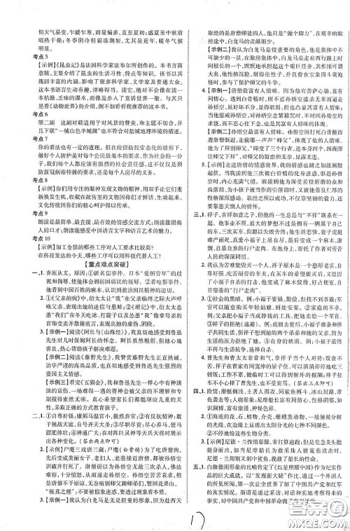 世界图书出版公司2021江西中考新突破2021升级版语文答案