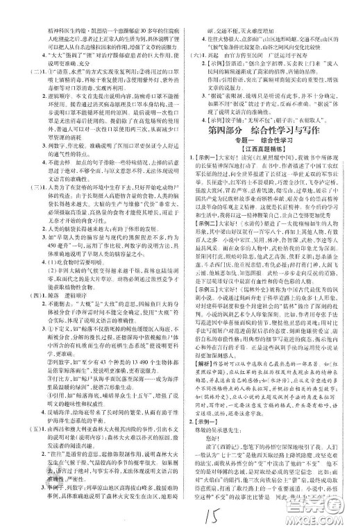 世界图书出版公司2021江西中考新突破2021升级版语文答案