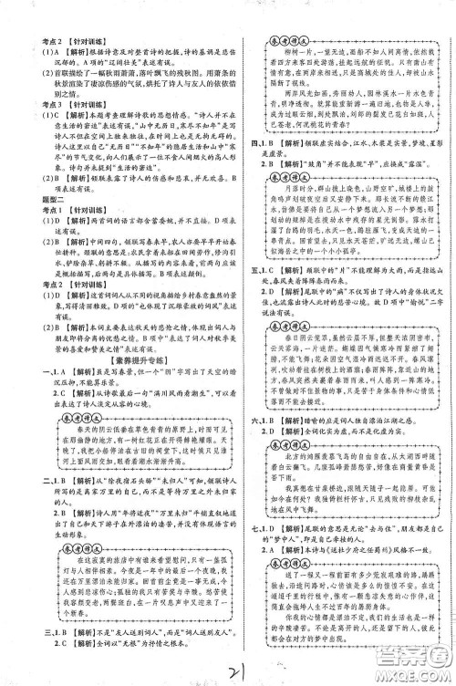 世界图书出版公司2021江西中考新突破2021升级版语文答案