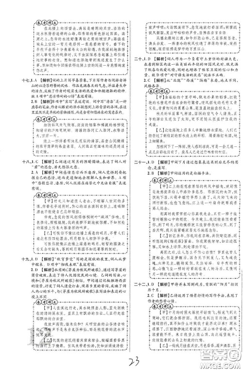 世界图书出版公司2021江西中考新突破2021升级版语文答案