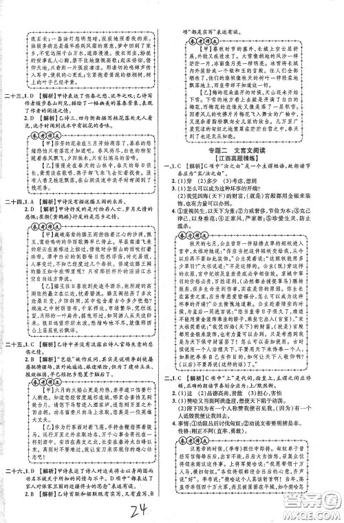 世界图书出版公司2021江西中考新突破2021升级版语文答案