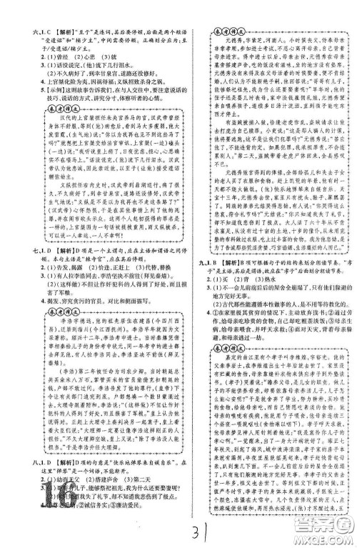 世界图书出版公司2021江西中考新突破2021升级版语文答案