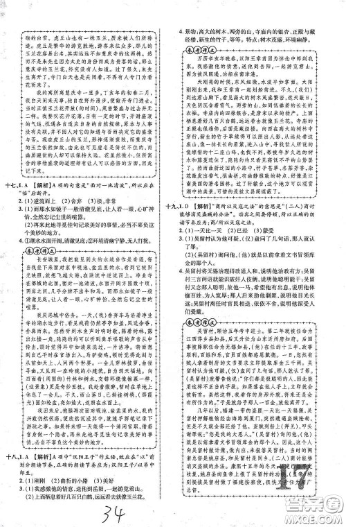 世界图书出版公司2021江西中考新突破2021升级版语文答案