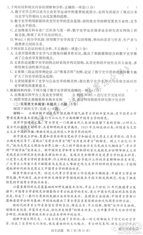 长郡雅礼一中附中联合编审名校卷2021届高三月考试卷九全国卷语文试卷及答案