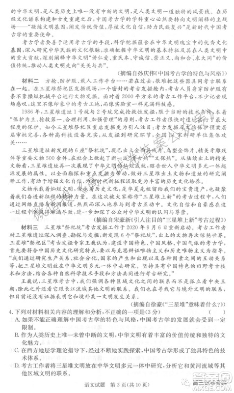 长郡雅礼一中附中联合编审名校卷2021届高三月考试卷九全国卷语文试卷及答案