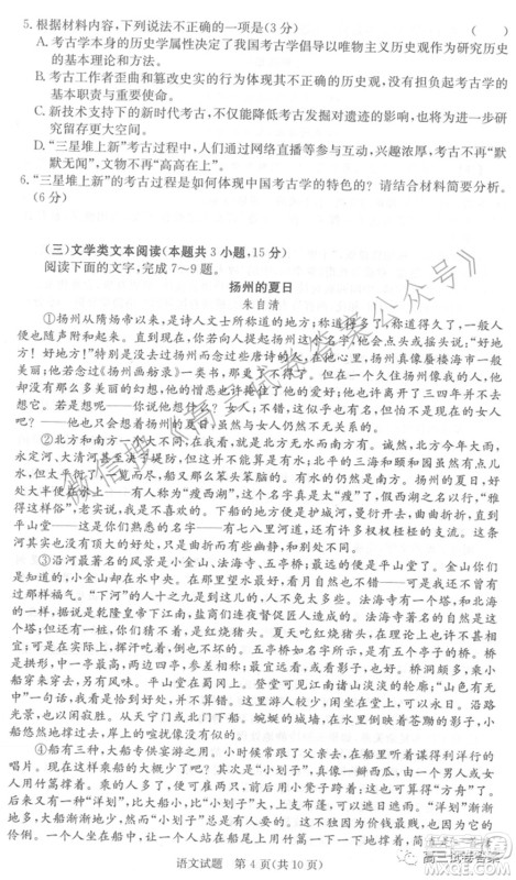 长郡雅礼一中附中联合编审名校卷2021届高三月考试卷九全国卷语文试卷及答案