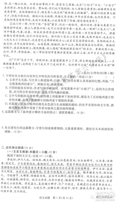 长郡雅礼一中附中联合编审名校卷2021届高三月考试卷九全国卷语文试卷及答案