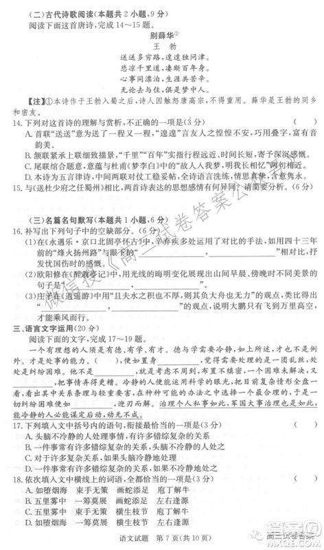 长郡雅礼一中附中联合编审名校卷2021届高三月考试卷九全国卷语文试卷及答案