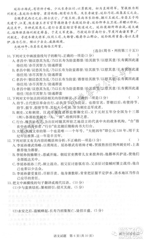 长郡雅礼一中附中联合编审名校卷2021届高三月考试卷九全国卷语文试卷及答案