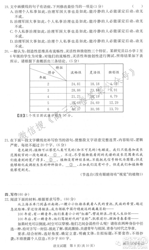 长郡雅礼一中附中联合编审名校卷2021届高三月考试卷九全国卷语文试卷及答案